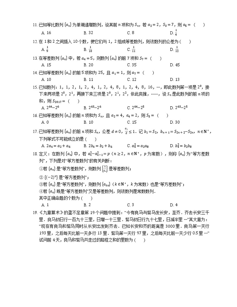 【备战2022】高考数学选择题专题强化训练：数列第2页