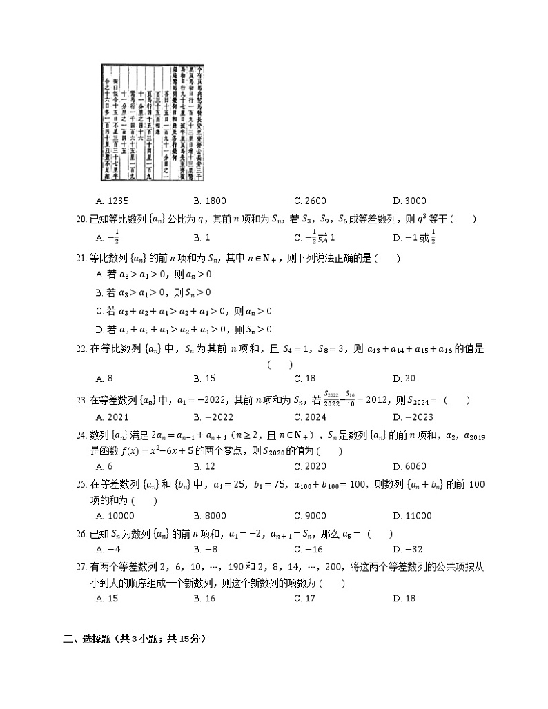 【备战2022】高考数学选择题专题强化训练：数列第3页
