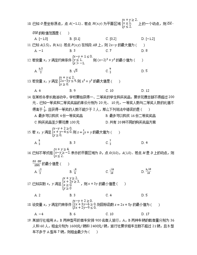 【备战2022】高考数学选择题专题强化训练：规划02