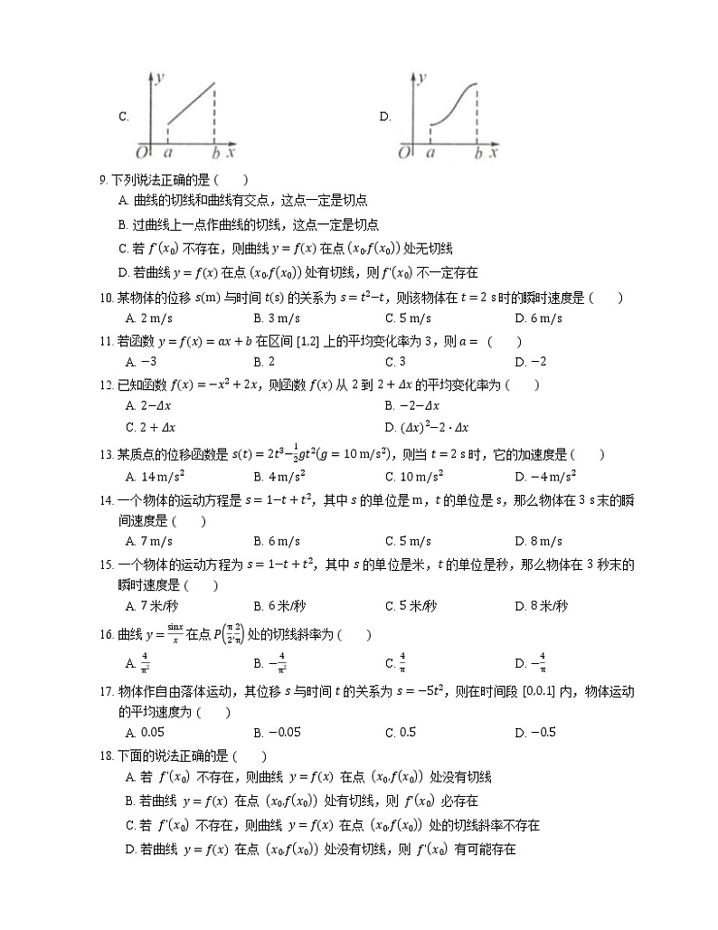【备战2022】高考数学选择题专题强化训练：变化率与导数第2页