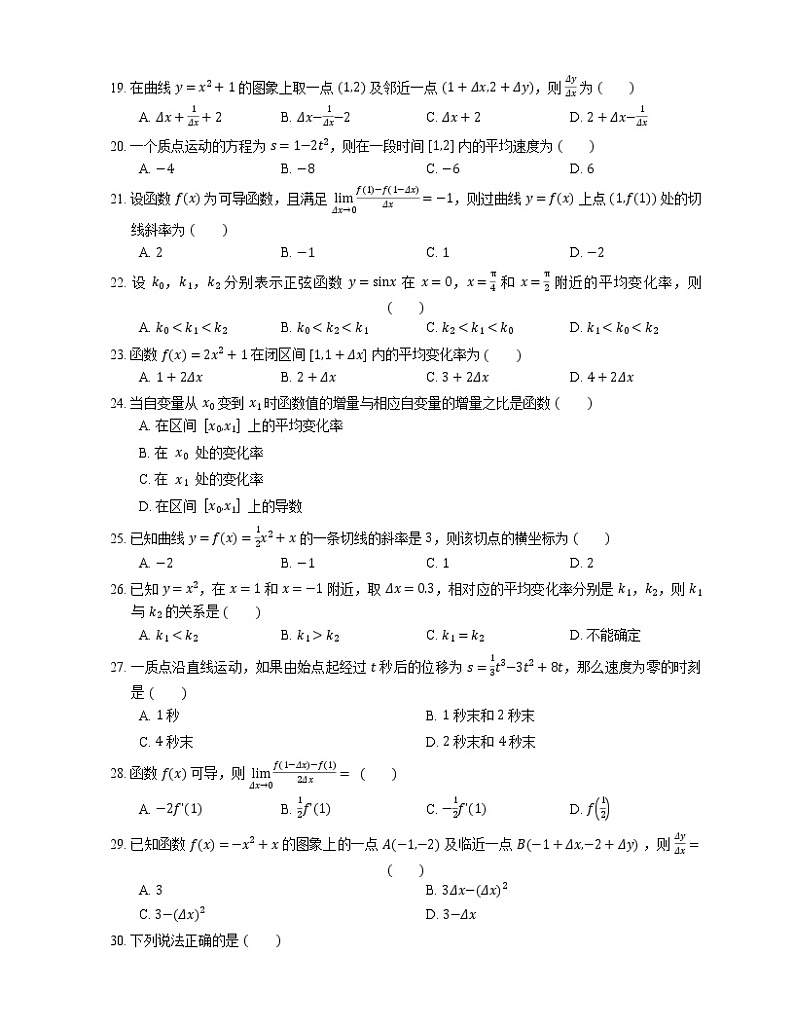【备战2022】高考数学选择题专题强化训练：变化率与导数第3页