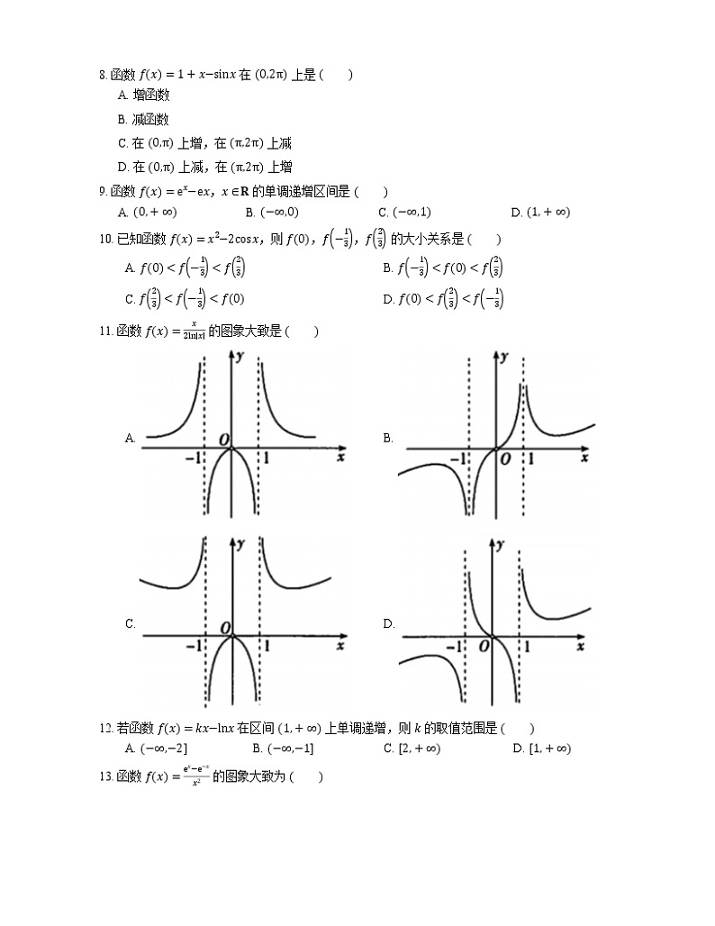 【备战2022】高考数学选择题专题强化训练：利用导数研究函数的单调性第2页