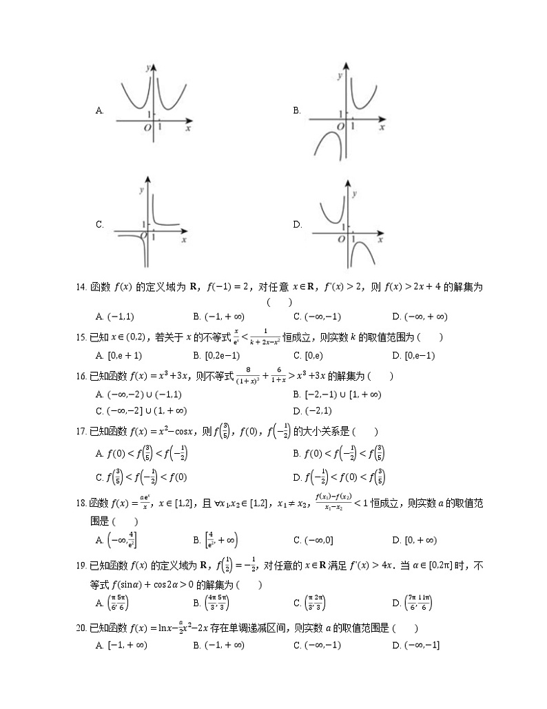 【备战2022】高考数学选择题专题强化训练：利用导数研究函数的单调性第3页