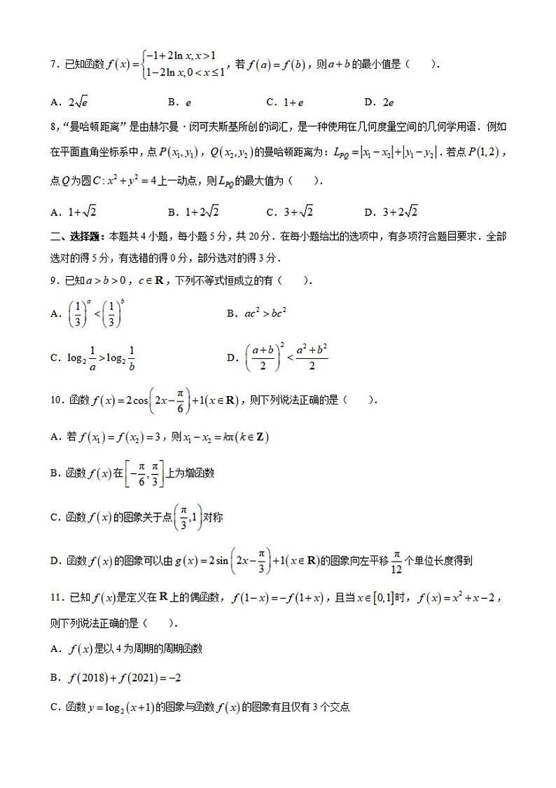 山东省济宁市2021届高三下学期5月第二次模拟考试数学试题含答案第2页