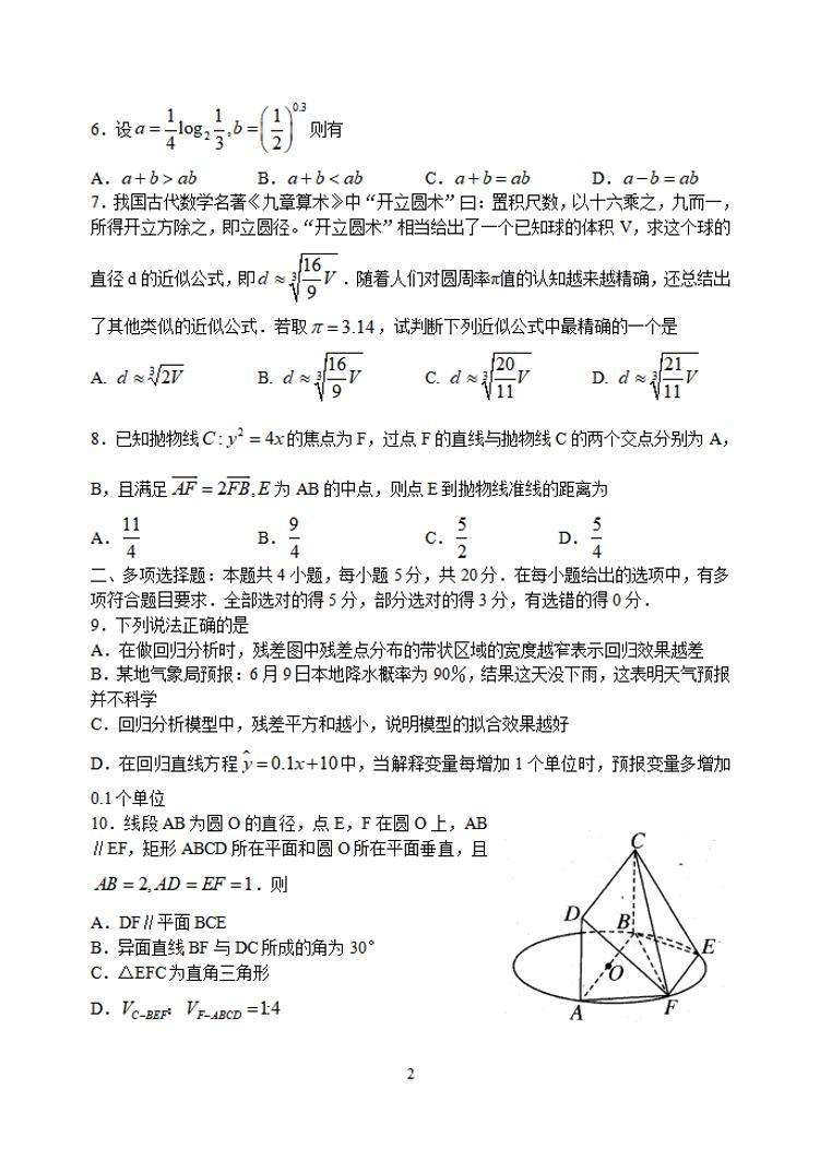 山东省济宁市2020届高三高考模拟考试（6月二模）数学试题含答案02