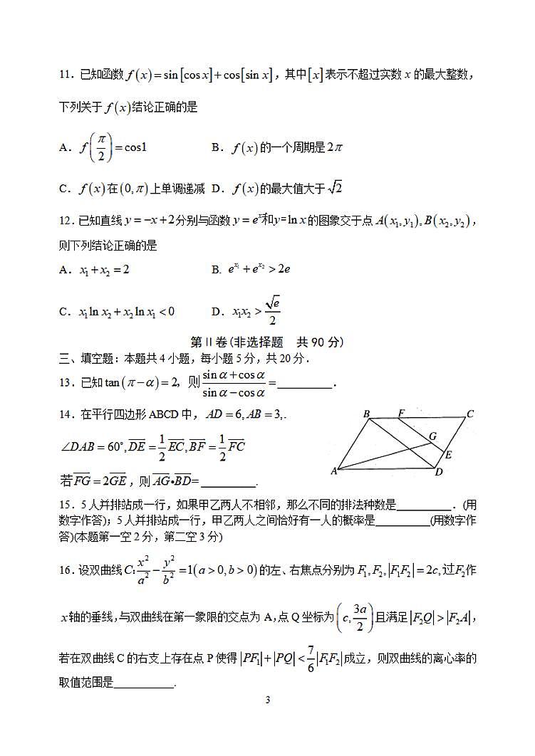 山东省济宁市2020届高三高考模拟考试（6月二模）数学试题含答案03
