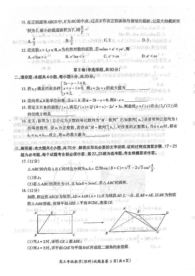 安徽省芜湖市2021-2022学年高三上学期期末质量监控理科数学试题03