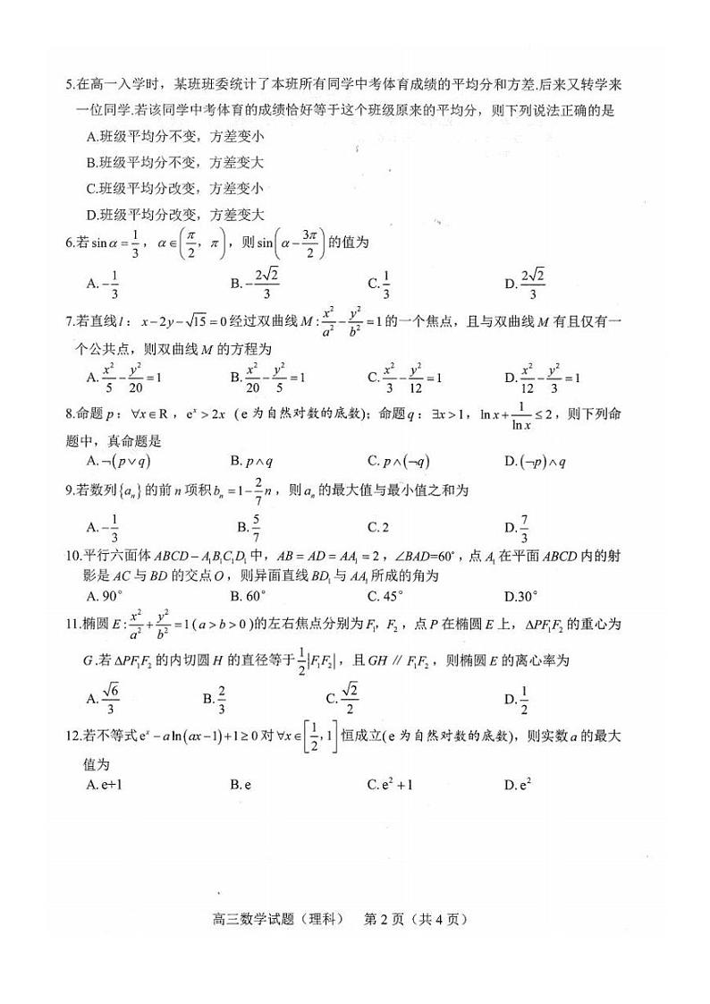 2022年安徽省合肥市高三上学期第一次教学质量检测（一模）理科数学试卷含答案02