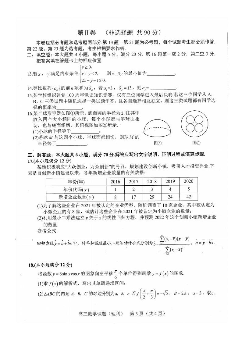 2022年安徽省合肥市高三上学期第一次教学质量检测（一模）理科数学试卷含答案03