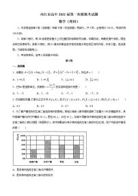 四川省内江市2021届高三上学期第一次模拟考试（12月）理科数学试题含答案