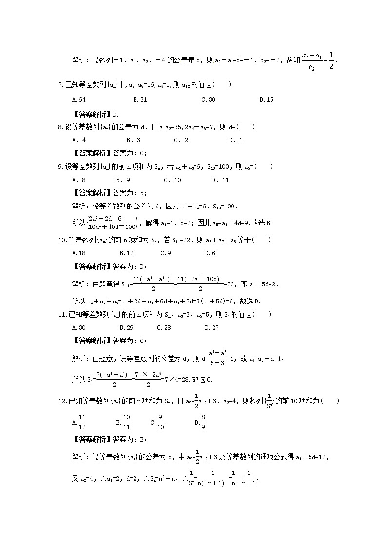2022年高考数学一轮复习《等差数列》基础练习卷(教师版)第2页