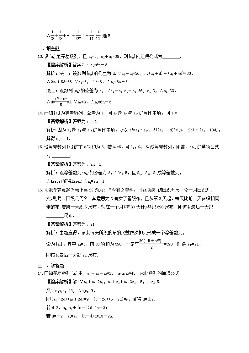 2022年高考数学一轮复习《等差数列》基础练习卷(教师版)第3页