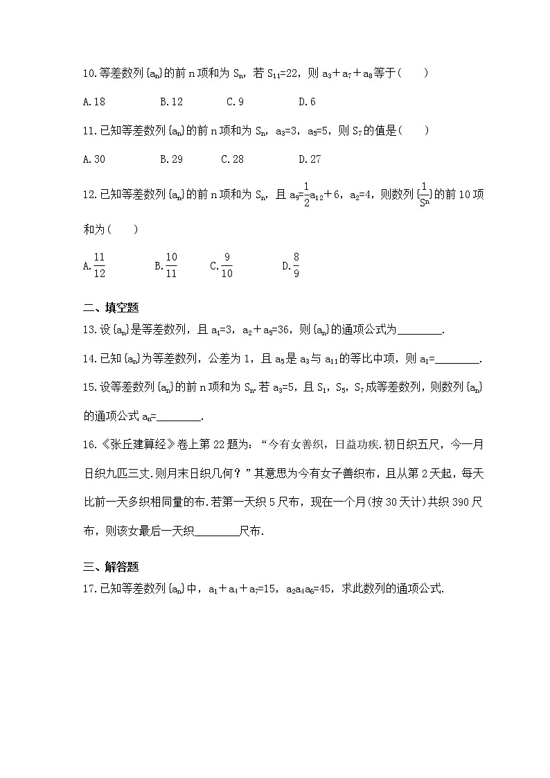 2022年高考数学一轮复习《等差数列》基础练习卷(学生版)第2页