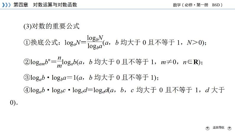 北师数学·必修第1册 第四章 章末梳理4 PPT课件08