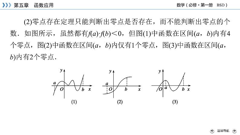 北师数学·必修第1册第五章 章末梳理5 PPT课件08