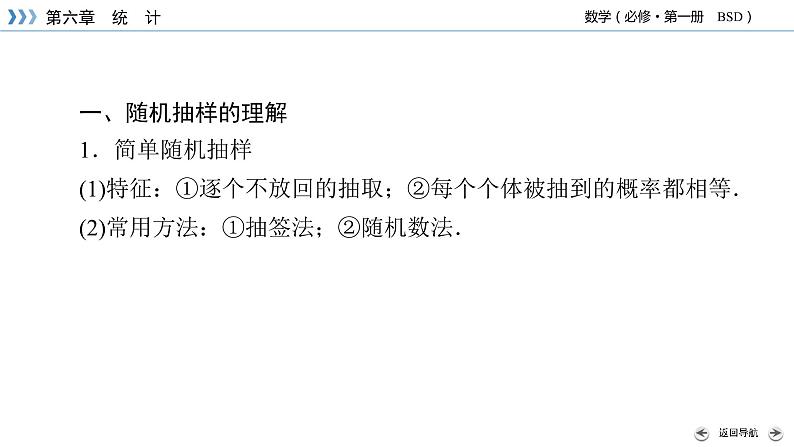 北师数学·必修第1册第六章  章末梳理6 PPT课件07