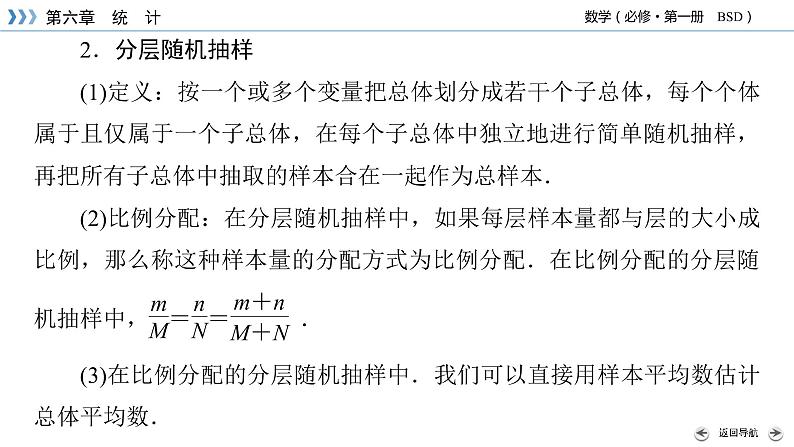 北师数学·必修第1册第六章  章末梳理6 PPT课件08