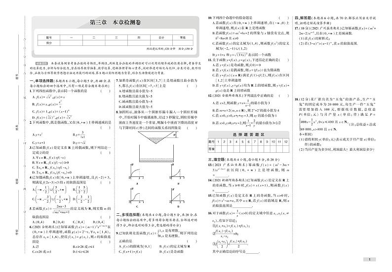 第三章 本章检测卷-2022版数学必修第一册 人教版（2019）检测卷 （PDF版含解析）01