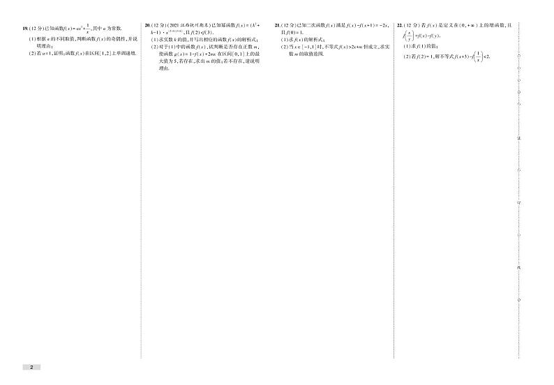 第三章 本章检测卷-2022版数学必修第一册 人教版（2019）检测卷 （PDF版含解析）02