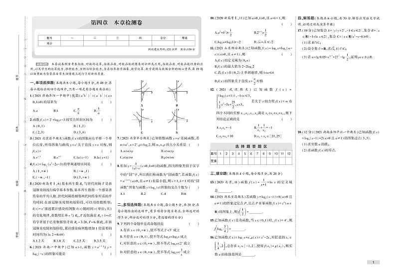 第四章 本章检测卷-2022版数学必修第一册 人教版（2019）检测卷 （PDF版含解析）01