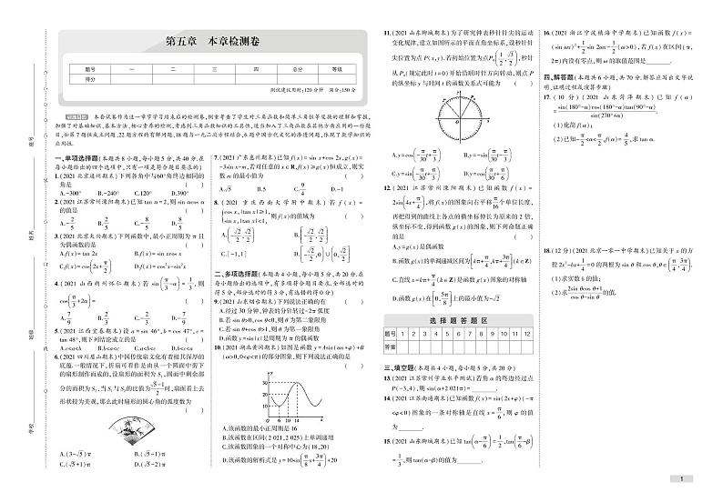 第五章 本章检测卷-2022版数学必修第一册 人教版（2019）检测卷 （PDF版含解析）01