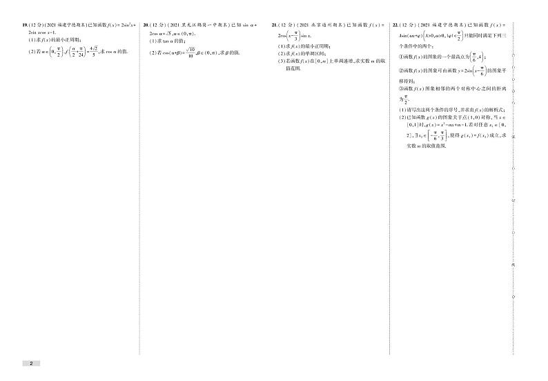 第五章 本章检测卷-2022版数学必修第一册 人教版（2019）检测卷 （PDF版含解析）02