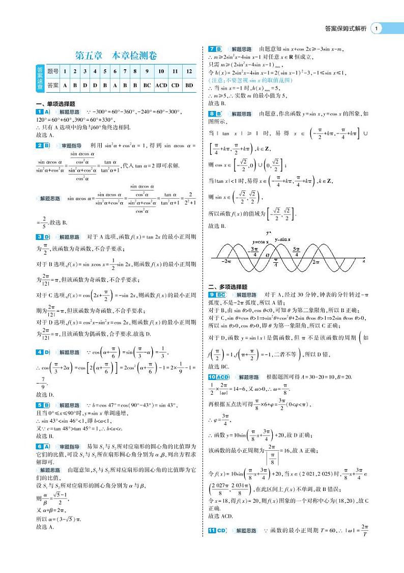 第五章 本章检测卷-2022版数学必修第一册 人教版（2019）检测卷 （PDF版含解析）03
