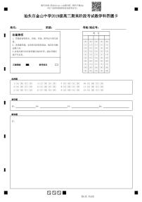 广东省汕头市金山中学2022届高三上学期期末考试数学PDF版含答案（可编辑）