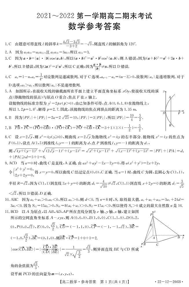 高二数学答案第1页