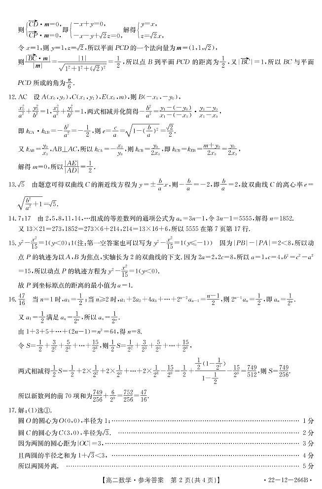 高二数学答案第2页