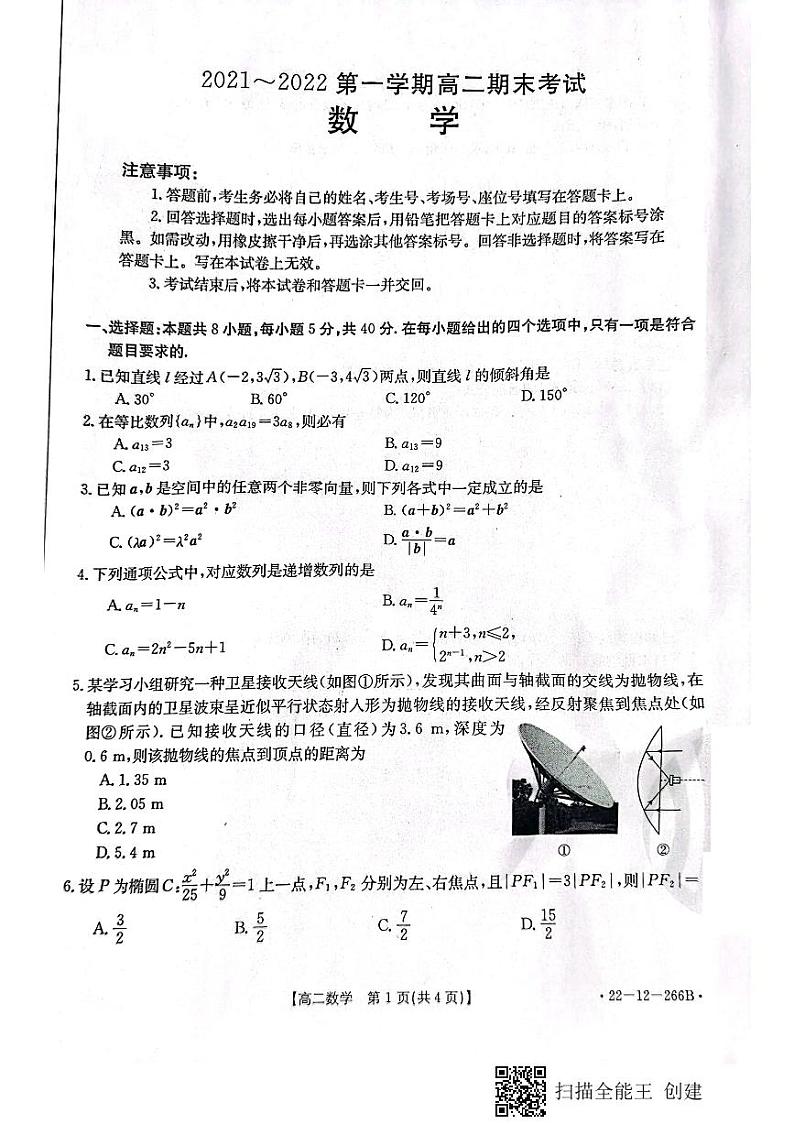 高二数学第1页
