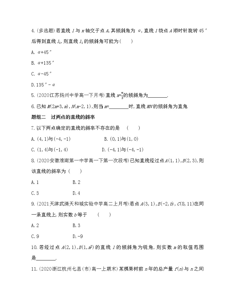 1.1-1.2　一次函数的图象与直线的方程和直线的倾斜角、斜率及其关系-2022版数学选择性必修第一册 北师大版（2019） 同步练习 （Word含解析）02