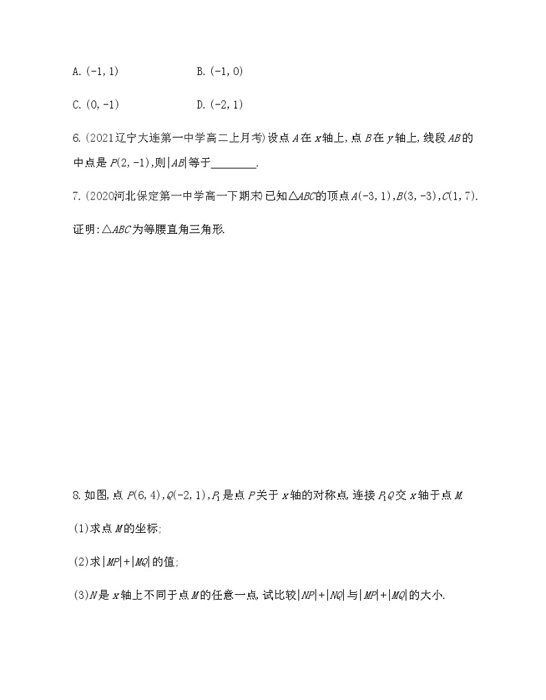 1.6　平面直角坐标系中的距离公式-2022版数学选择性必修第一册 北师大版（2019） 同步练习 （Word含解析）02