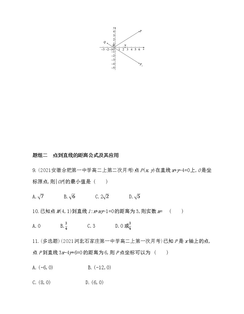 1.6　平面直角坐标系中的距离公式-2022版数学选择性必修第一册 北师大版（2019） 同步练习 （Word含解析）03