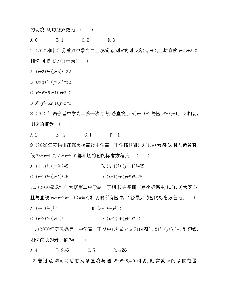 2.3　直线与圆的位置关系-2022版数学选择性必修第一册 北师大版（2019） 同步练习 （Word含解析）02