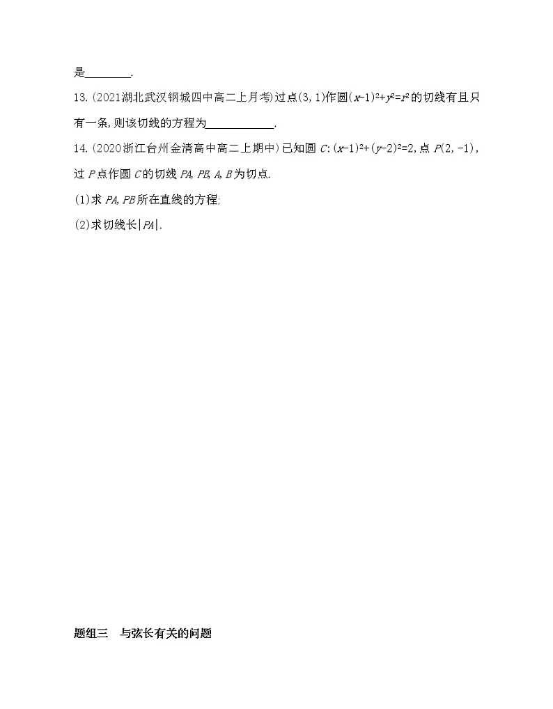 2.3　直线与圆的位置关系-2022版数学选择性必修第一册 北师大版（2019） 同步练习 （Word含解析）03