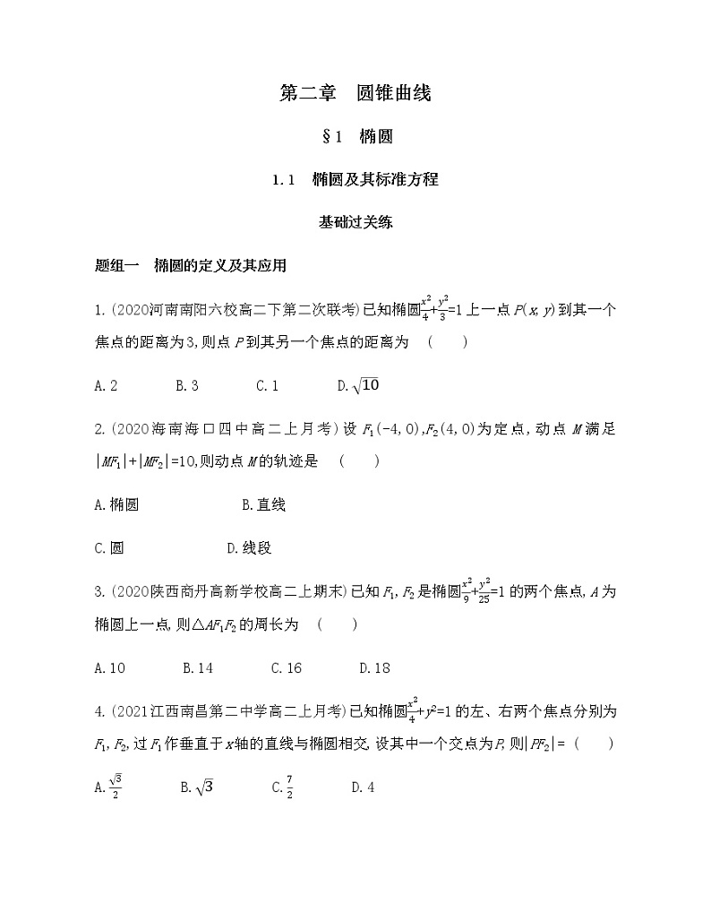 1.1　椭圆及其标准方程-2022版数学选择性必修第一册 北师大版（2019） 同步练习 （Word含解析）01
