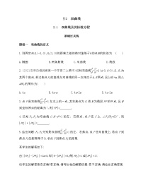 高中数学北师大版 (2019)选择性必修 第一册2.1 双曲线及其标准方程一课一练