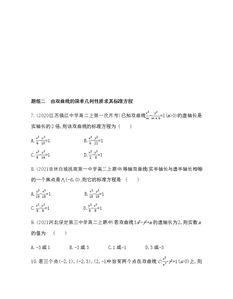 2.2　双曲线的简单几何性质-2022版数学选择性必修第一册 北师大版（2019） 同步练习 （Word含解析）02