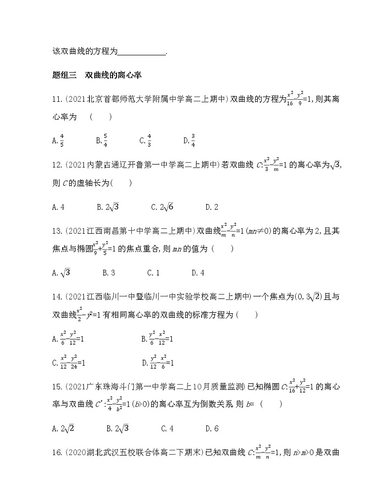 2.2　双曲线的简单几何性质-2022版数学选择性必修第一册 北师大版（2019） 同步练习 （Word含解析）03