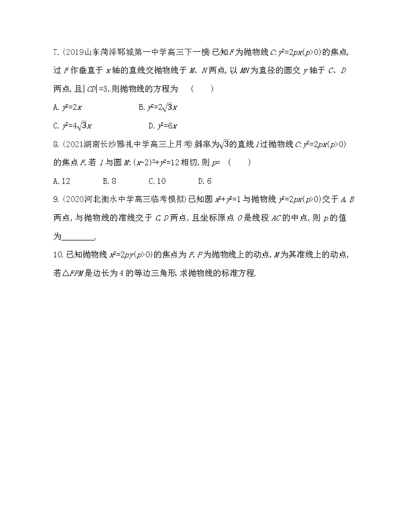 3.2　抛物线的简单几何性质-2022版数学选择性必修第一册 北师大版（2019） 同步练习 （Word含解析）02