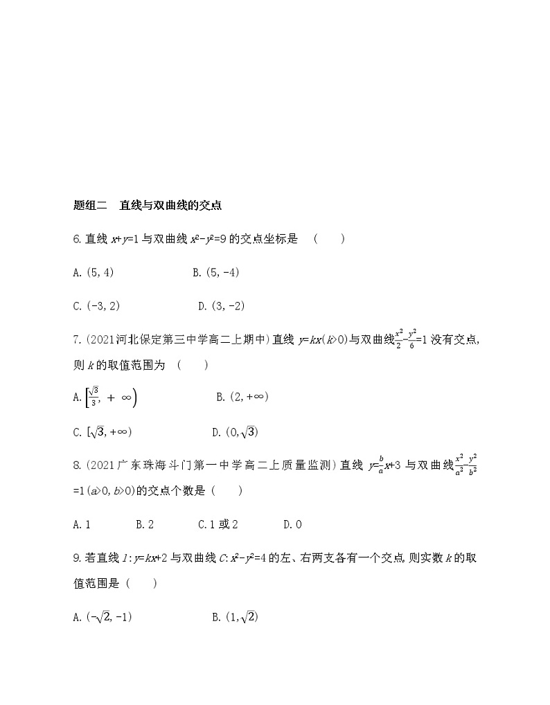 4.1　直线与圆锥曲线的交点-2022版数学选择性必修第一册 北师大版（2019） 同步练习 （Word含解析）第2页