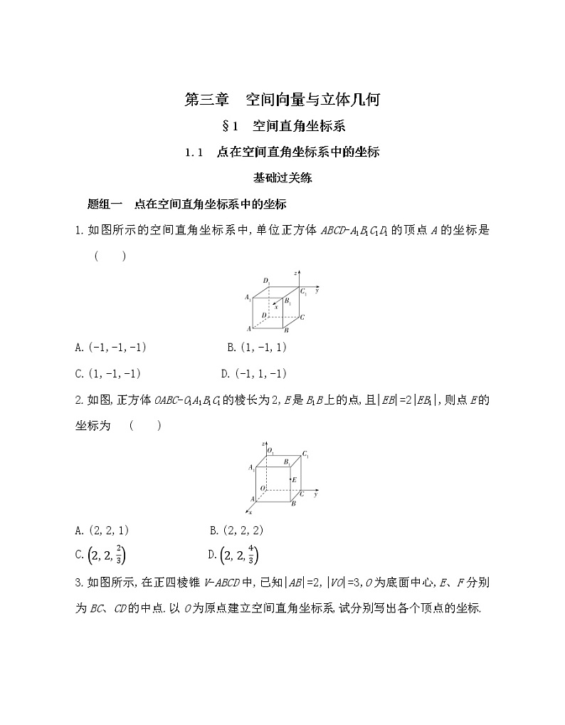 1.1　点在空间直角坐标系中的坐标-2022版数学选择性必修第一册 北师大版（2019） 同步练习 （Word含解析）01