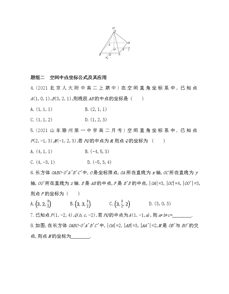 1.1　点在空间直角坐标系中的坐标-2022版数学选择性必修第一册 北师大版（2019） 同步练习 （Word含解析）02