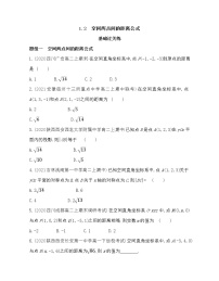 高中数学第三章 空间向量与立体几何1 空间直角坐标系1.2 空间两点间的距离公式当堂达标检测题