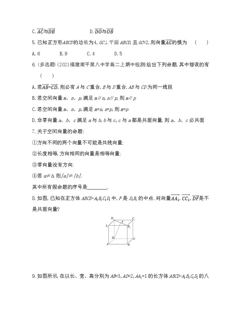 2.1　从平面向量到空间向量-2022版数学选择性必修第一册 北师大版（2019） 同步练习 （Word含解析）02