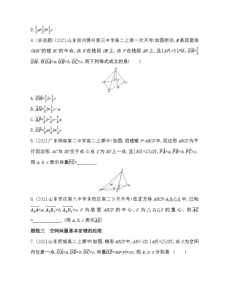 3.1　空间向量基本定理-2022版数学选择性必修第一册 北师大版（2019） 同步练习 （Word含解析）02