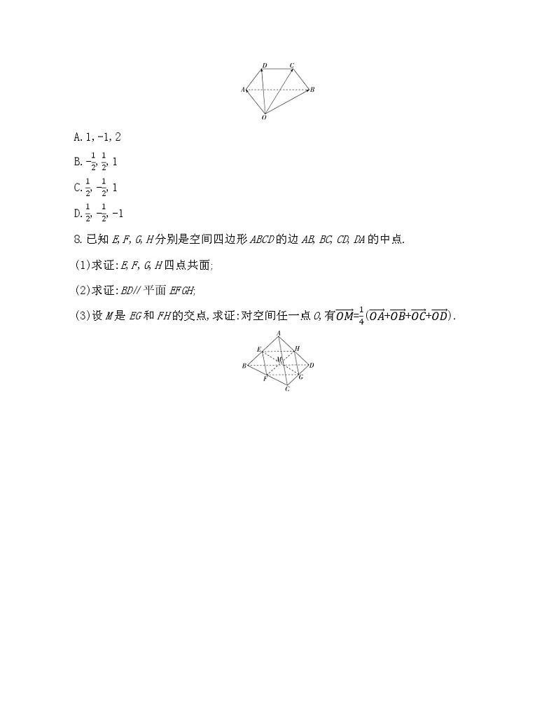 3.1　空间向量基本定理-2022版数学选择性必修第一册 北师大版（2019） 同步练习 （Word含解析）03