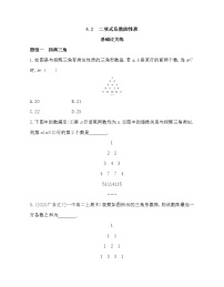 高中数学4.2 二项式系数的性质当堂达标检测题