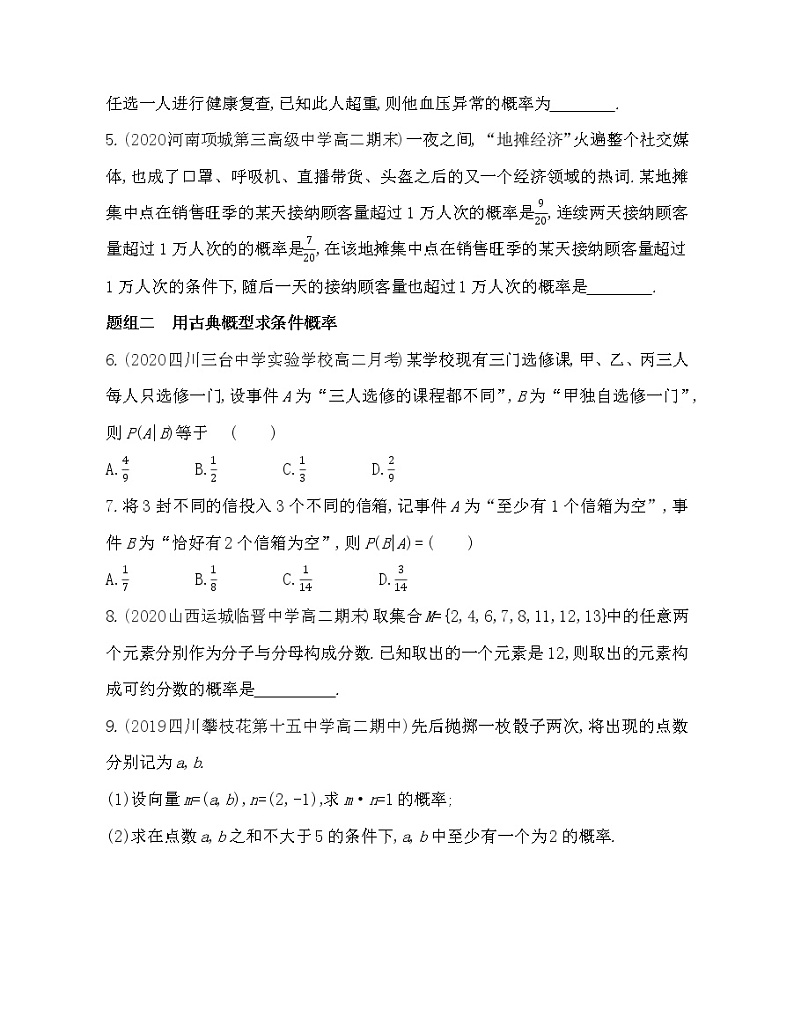 1.1　条件概率的概念-2022版数学选择性必修第一册 北师大版（2019） 同步练习 （Word含解析）第2页